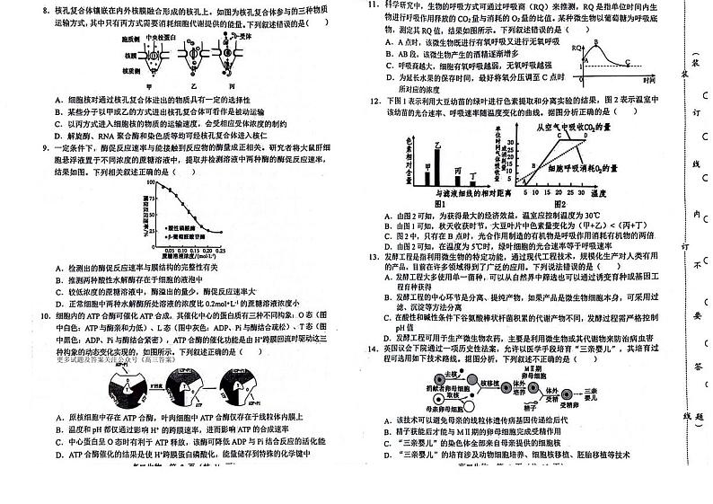 辽宁省沈阳市郊联体2023-2024学年高二下学期期末考试生物试卷02