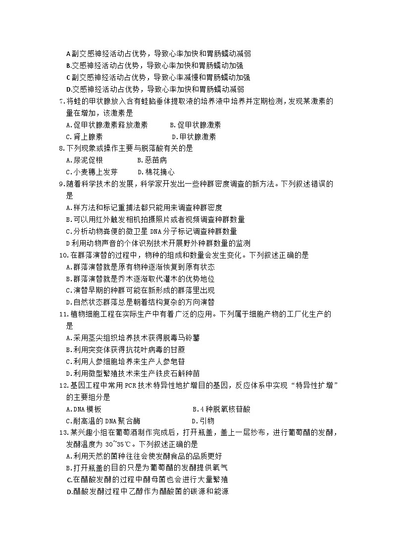 广东省深圳市2023-2024学年高二下学期7月期末考试生物试题（含答案）02