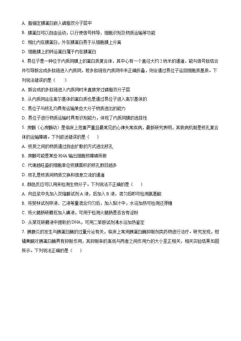 辽宁省锦州市2023-2024学年高二下学期期末考试 生物 Word版含解析02