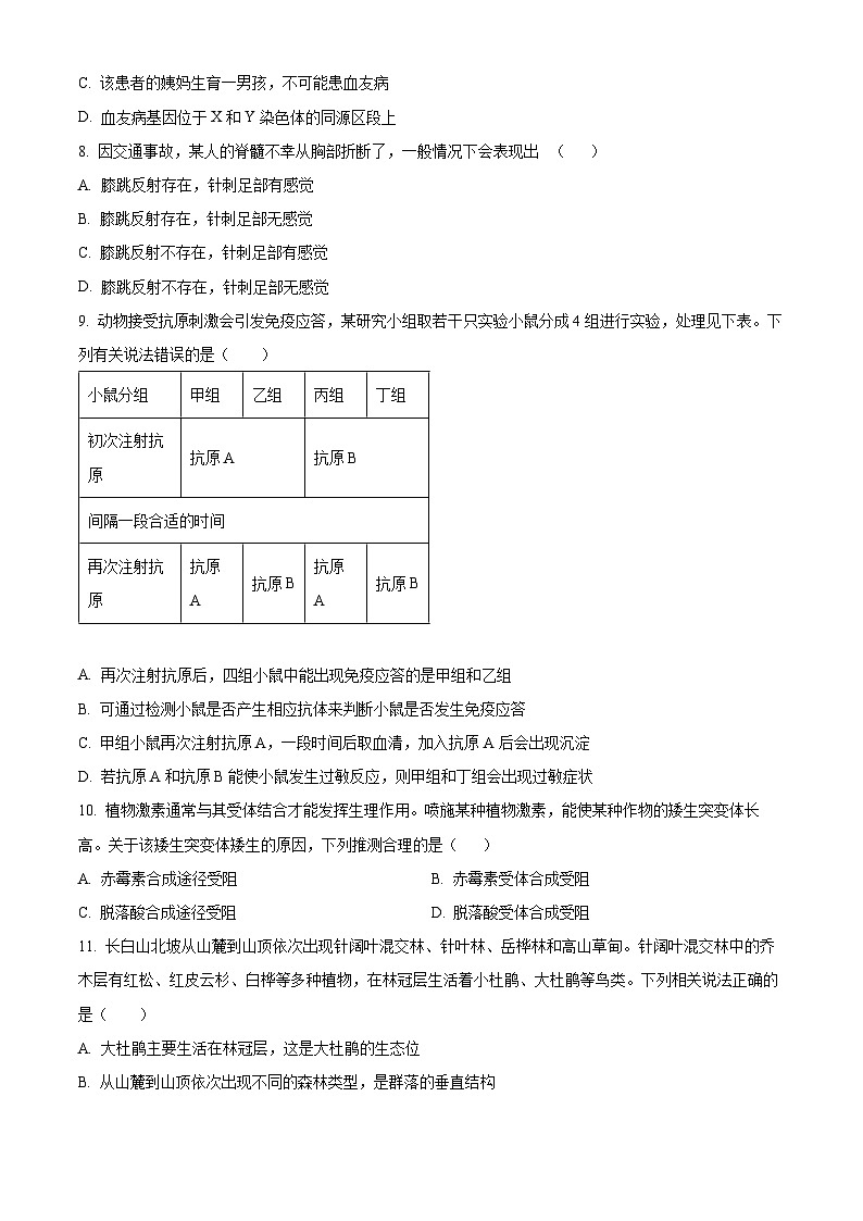贵州省毕节市2023-2024学年高二下学期期末考试生物试卷（Word版附解析）03