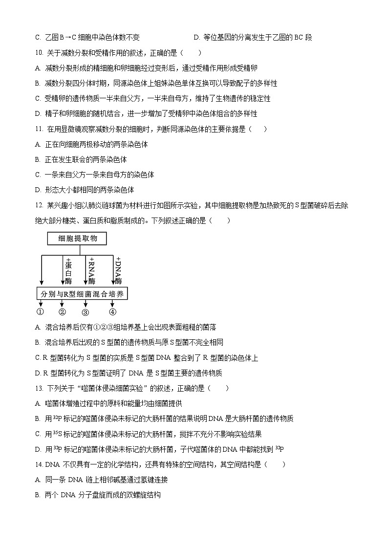 安徽省蚌埠市2023-2024学年高一下学期7月期末考试生物试卷（Word版附解析）第3页