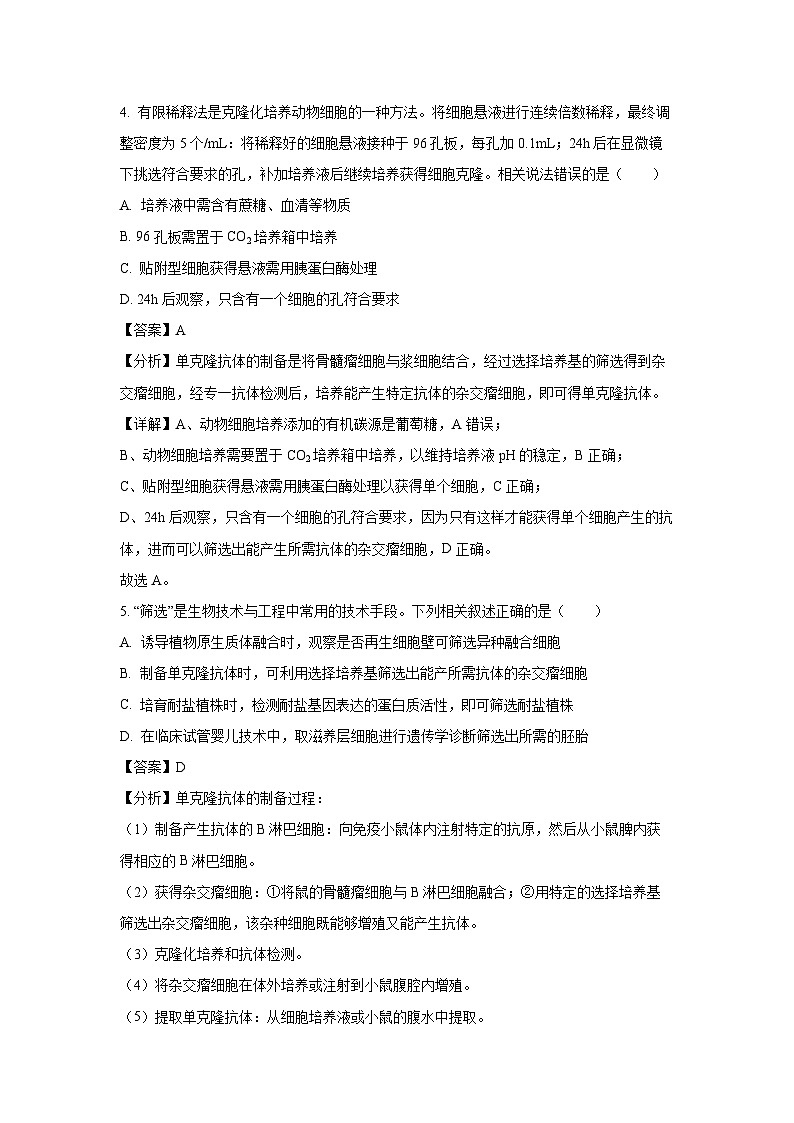 [生物][期末]福建省福州市2023-2024学年高二下学期期末联考试题(解析版)03