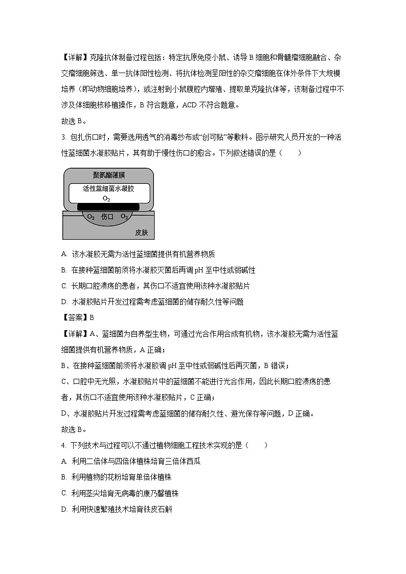 [生物][期末]广东省佛山市2023-2024学年高二下学期7月期末试题(解析版)02