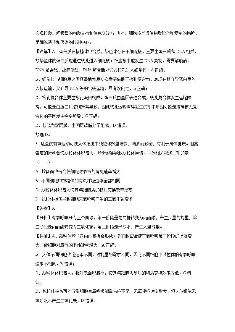 [生物][期末]广东省惠州市2023-2024学年高二下学期7月期末试题(解析版)02