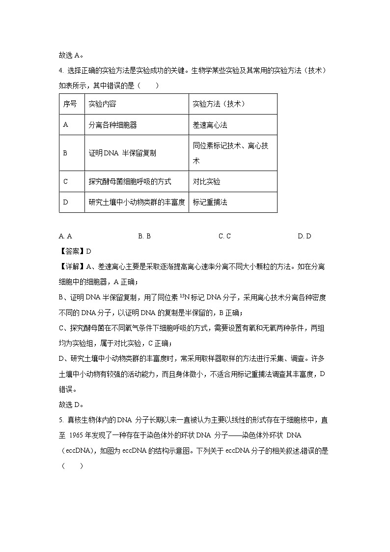 [生物][期末]广东省惠州市2023-2024学年高二下学期7月期末试题(解析版)03