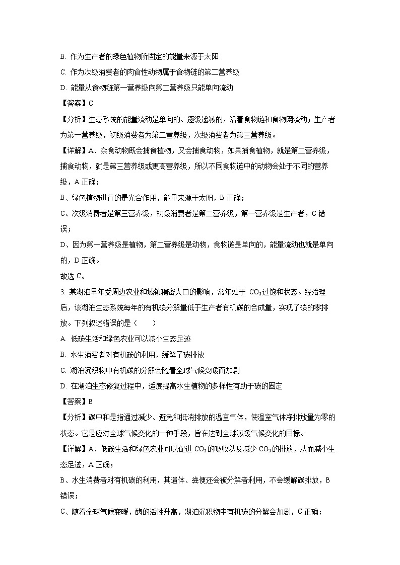 [生物][期末]河北省石家庄市辛集市2023-2024学年高二下学期7月期末教学质量监测试题(解析版)02