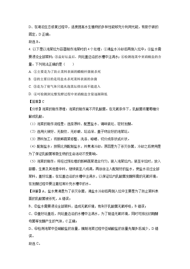 [生物][期末]河北省石家庄市辛集市2023-2024学年高二下学期7月期末教学质量监测试题(解析版)03