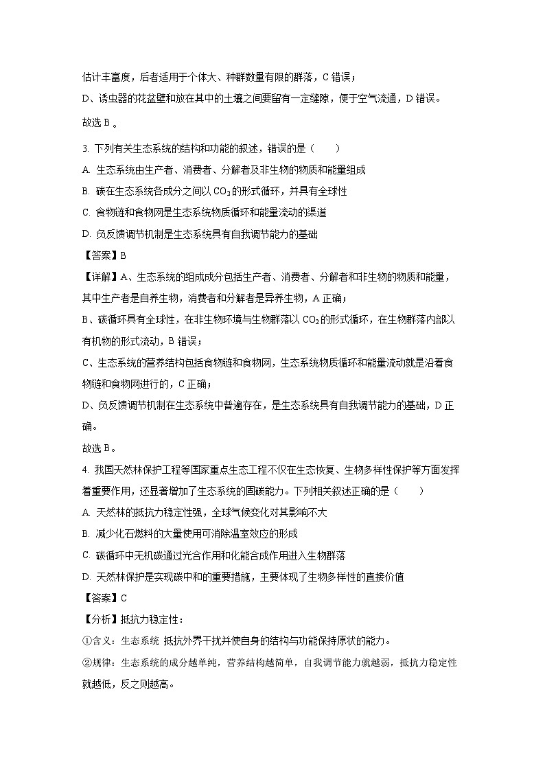 [生物][期末]重庆市主城区七校2023-2024学年高二下学期期末考试试题(解析版)02
