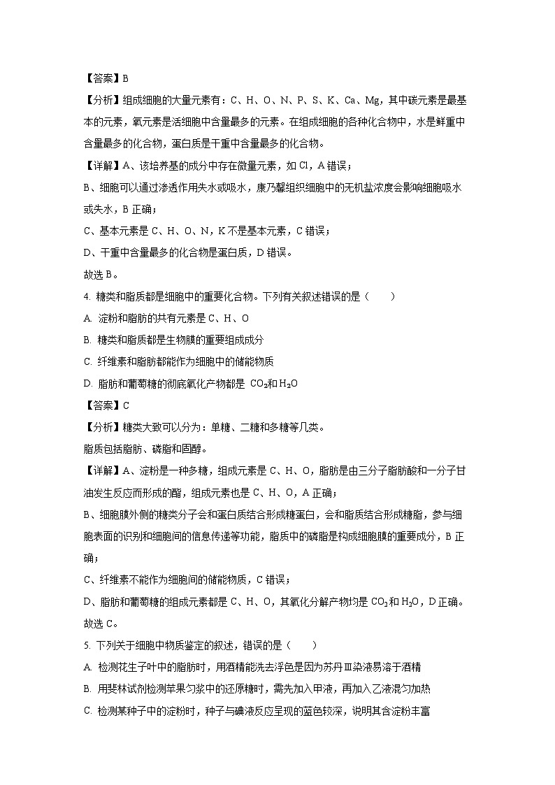 [生物][期末]山西省太原市小店区2023-2024学年高二下学期期末考试试题(解析版)03