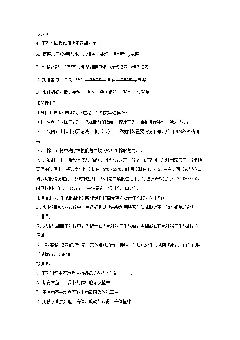 [生物][期末]北京大兴区2023-2024学年高二下学期期末试题(解析版)03