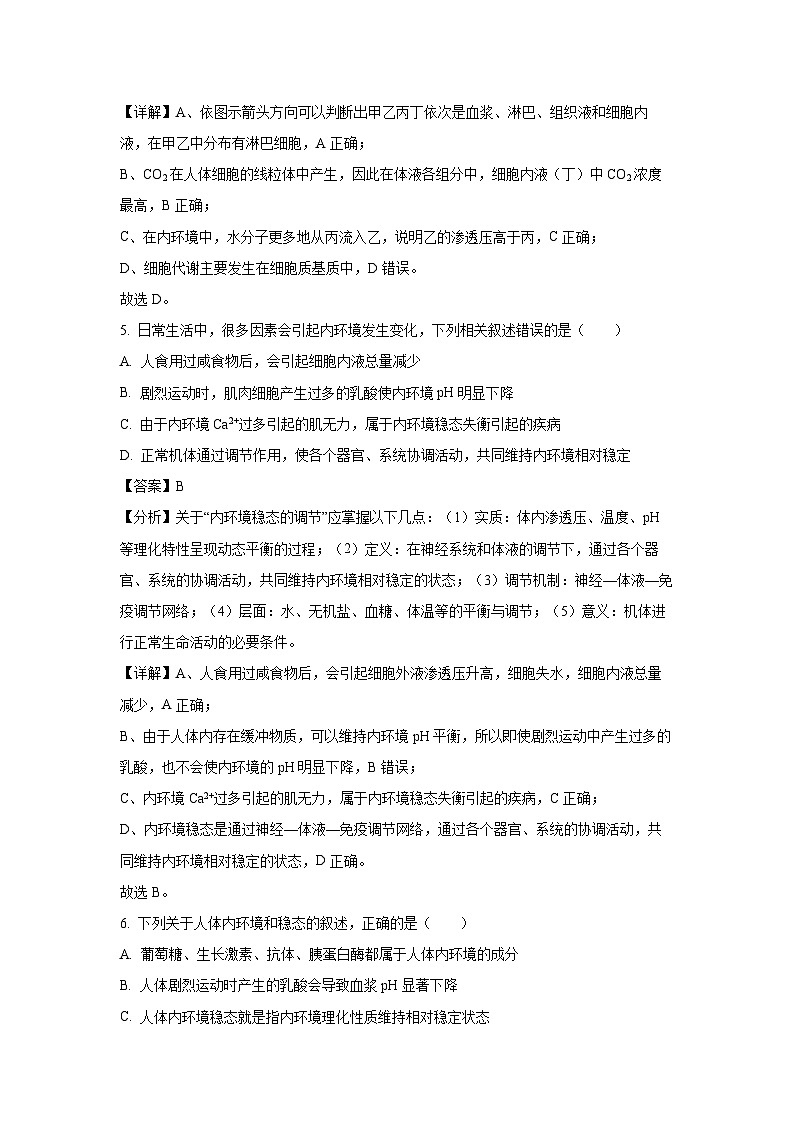 [生物]重庆市缙云教育2023-2024学年高二上学期9月月考试题(解析版)第3页