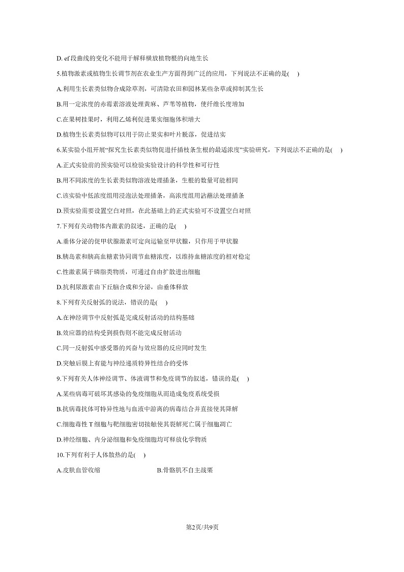 [生物]2021北京八十中高二下学期2月月考生物试卷第2页