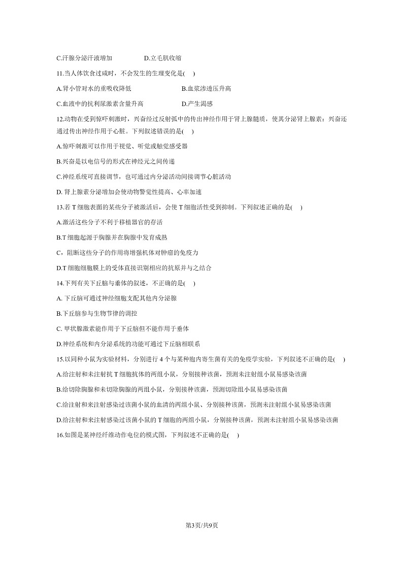 [生物]2021北京八十中高二下学期2月月考生物试卷第3页