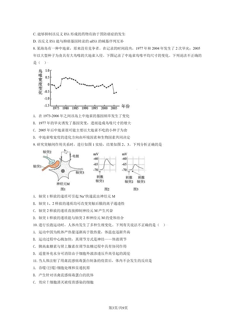 [生物]2020北京八中高三下学期4月月考生物试卷第3页