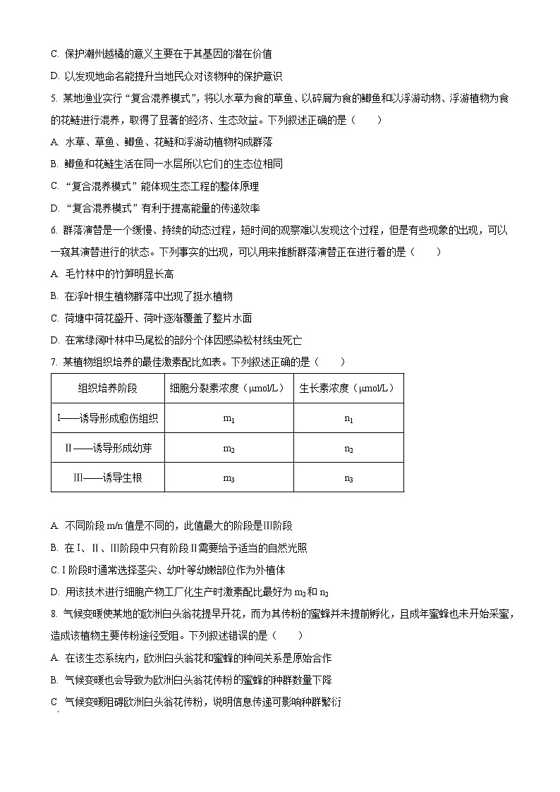 广东省江门市2023-2024学年高二下学期7月期末考试 生物 Word版含解析02