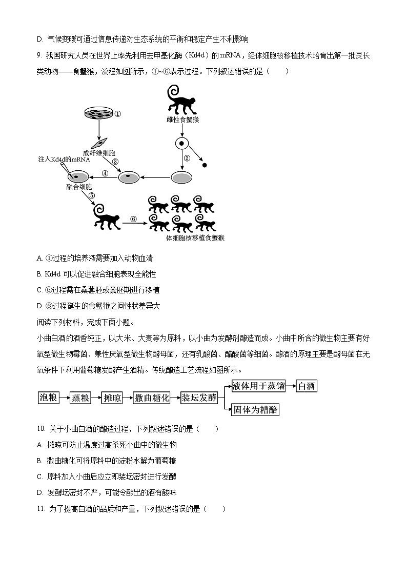 广东省江门市2023-2024学年高二下学期7月期末考试 生物 Word版含解析03