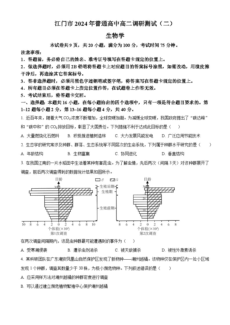 2024江门高二下学期7月期末考试生物含解析01
