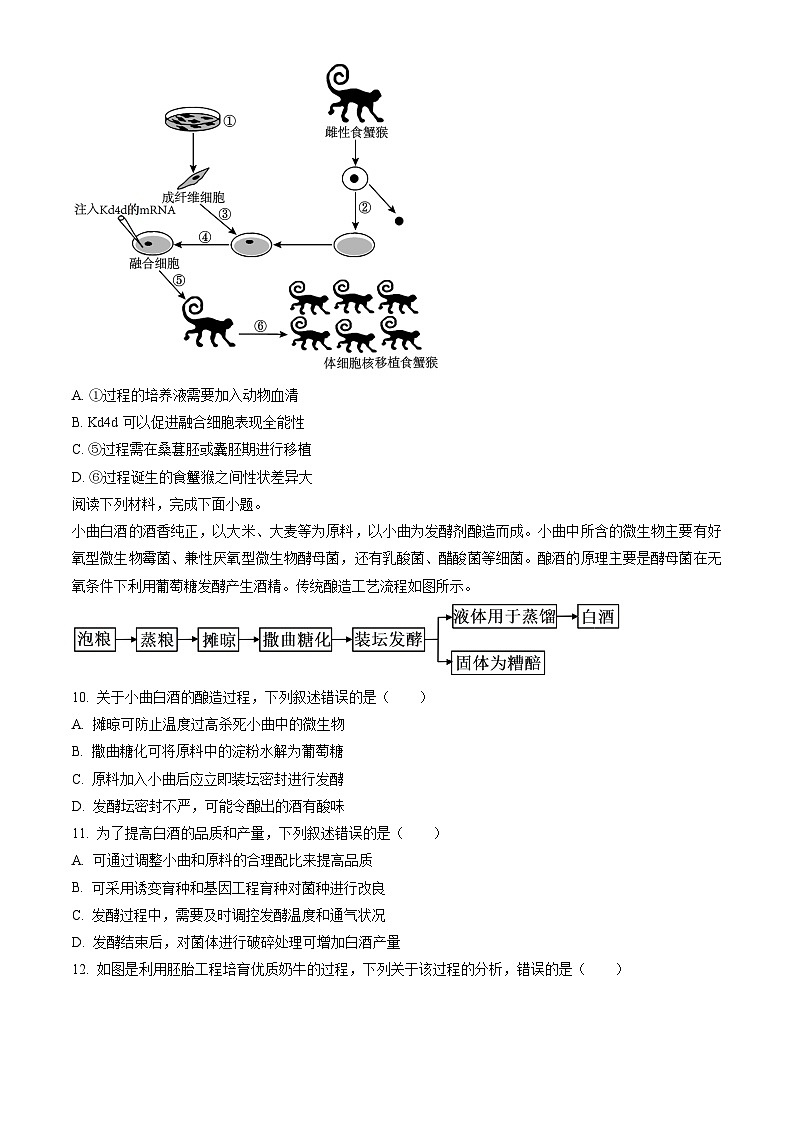 广东省江门市2023-2024学年高二下学期7月期末考试 生物试题 Word版含答案03