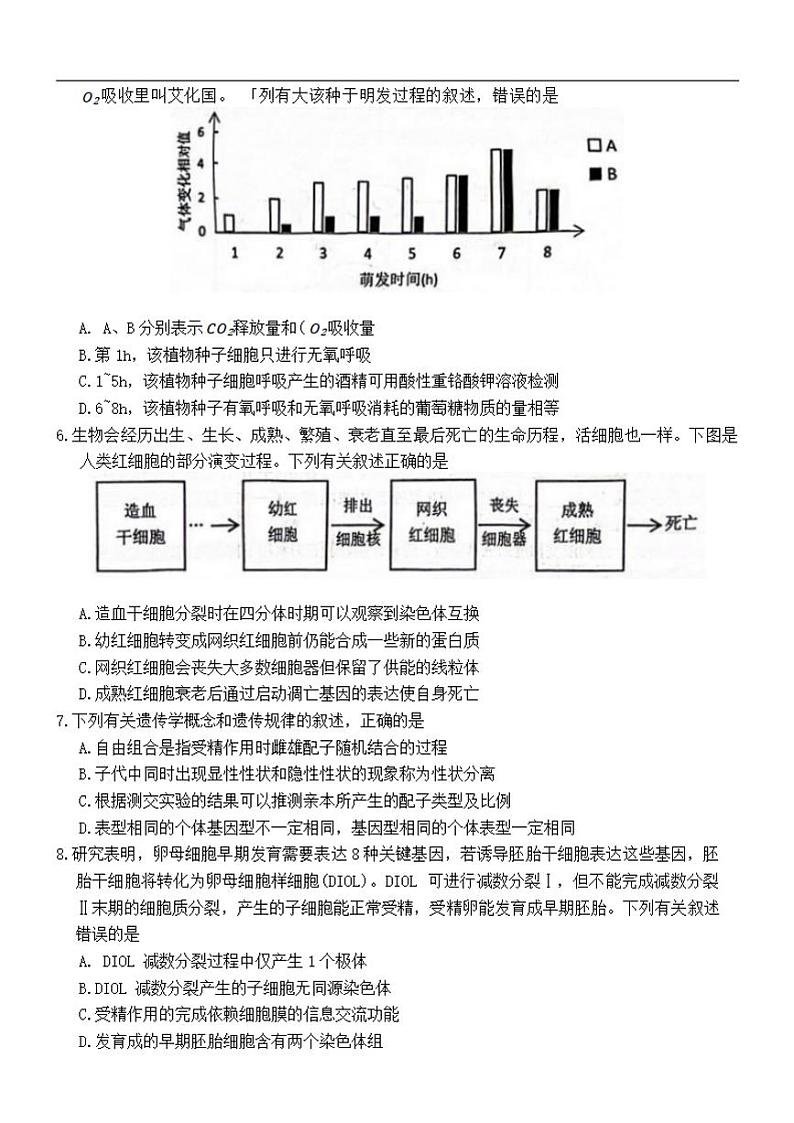 生物-江西省赣州市2023-2024学年高一下学期期末考试【含答案】02