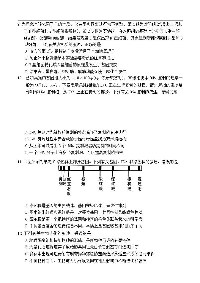 生物-江西省赣州市2023-2024学年高一下学期期末考试【含答案】03