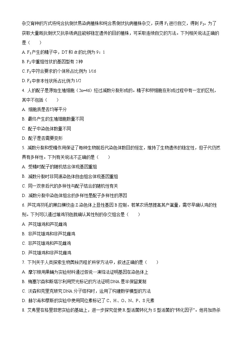 贵州省黔东南州2023-2024学年高一下学期7月期末考试生物试题（Word版附解析）02