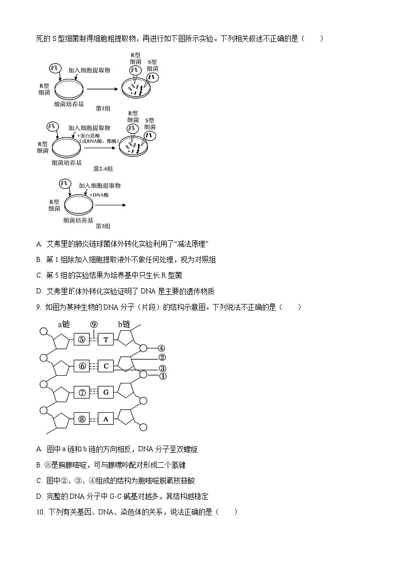 贵州省黔东南州2023-2024学年高一下学期7月期末考试生物试题（Word版附解析）03