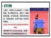 2.2神经冲动的产生和传导（教学课件）——高中生物学浙科版（2019）选择性必修一