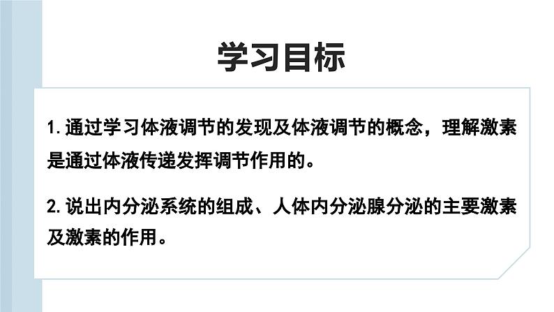 3.1神经调节是通过化学信号实现的调节（教学课件）——高中生物学浙科版（2019）选择性必修一02