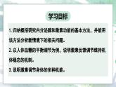 3.3 激素调节身体多种机能（教学课件）——高中生物学浙科版（2019）选择性必修一