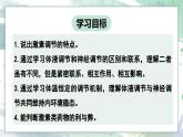 3.4体液调节与神经调节共同维持机体的稳态（教学课件）——高中生物学浙科版（2019）选择性必修一