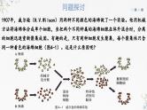 4.1免疫系统识别“自己”和“非己”（教学课件）——高中生物学浙科版（2019）选择性必修一