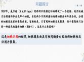 4.1免疫系统识别“自己”和“非己”（教学课件）——高中生物学浙科版（2019）选择性必修一