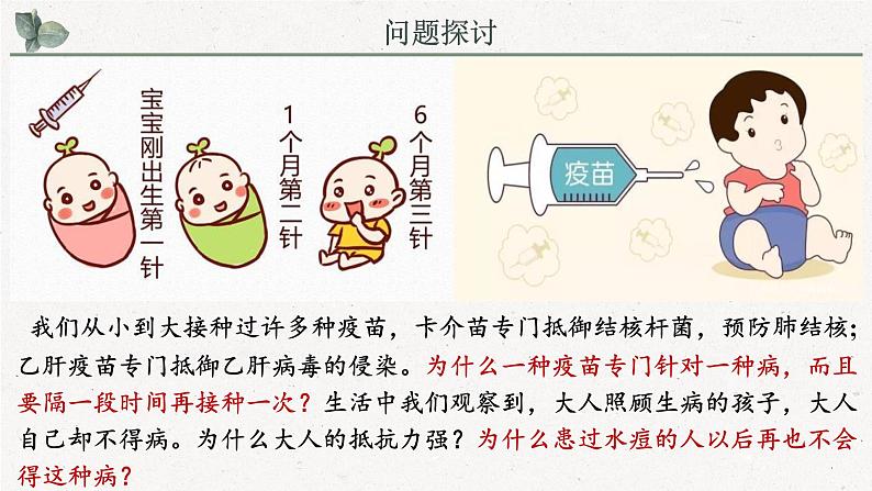 4.3人体通过特异性免疫对抗病原体（教学课件）——高中生物学浙科版（2019）选择性必修一03