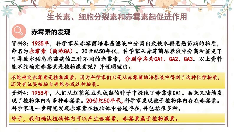 5.2植物激素调节植物生命活动（教学课件）——高中生物学浙科版（2019）选择性必修一08