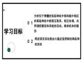 2.3人体通过神经调节对刺激作出反应（2）（教学课件）——高中生物学浙科版（2019）选择性必修一