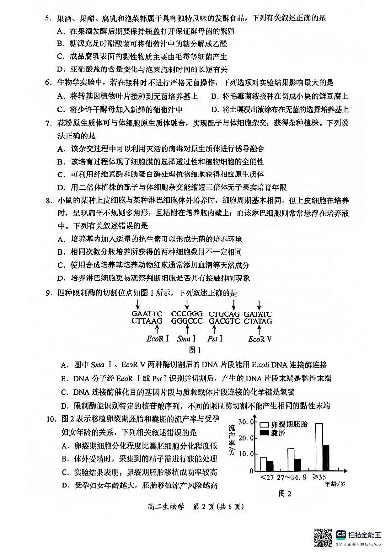 2024百色高二下学期7月期末考试生物PDF版含解析第2页