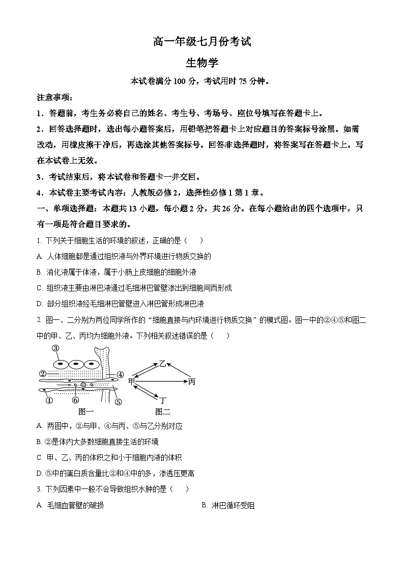2024河北省名校联盟高一下学期7月期末考试生物含解析01