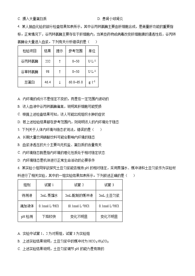 2024河北省名校联盟高一下学期7月期末考试生物含解析02