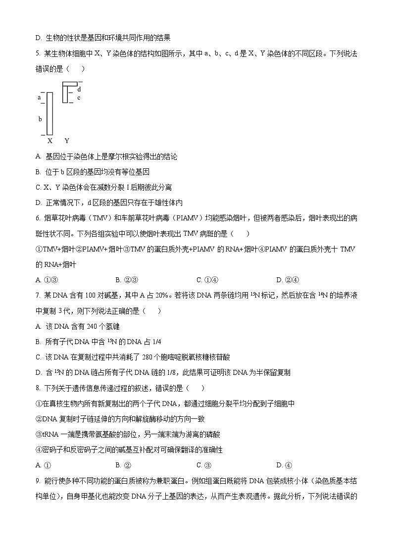 2024楚雄州高一下学期7月期末考试生物含解析02