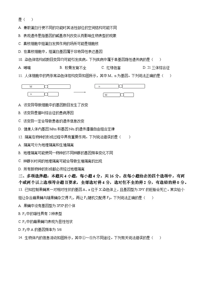2024楚雄州高一下学期7月期末考试生物含解析03