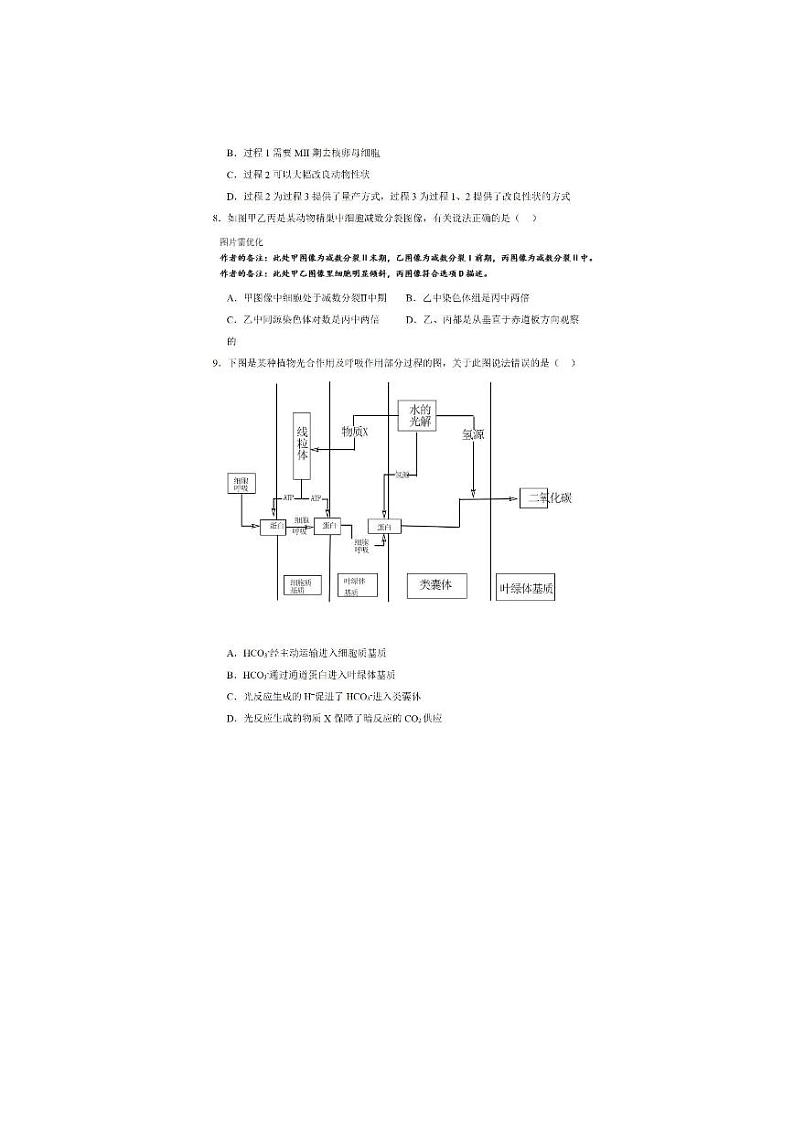 2023年普通高等学校招生全国统一考试生物试卷天津卷及答案02