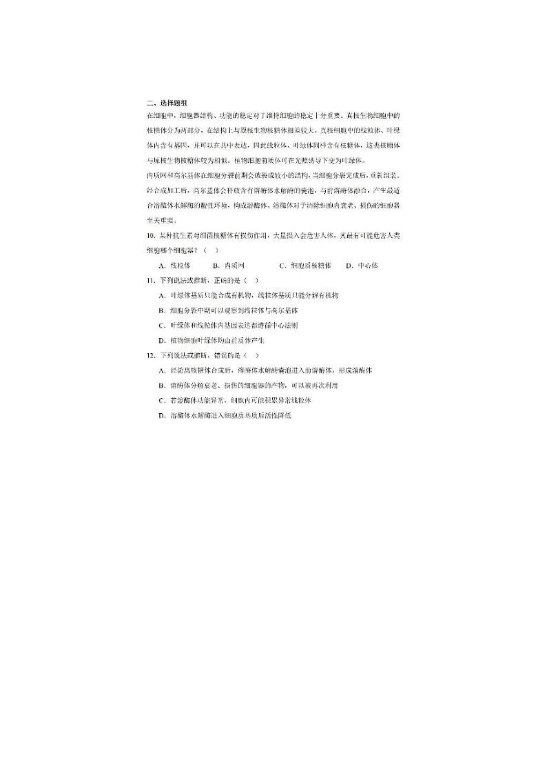 2023年普通高等学校招生全国统一考试生物试卷天津卷及答案03