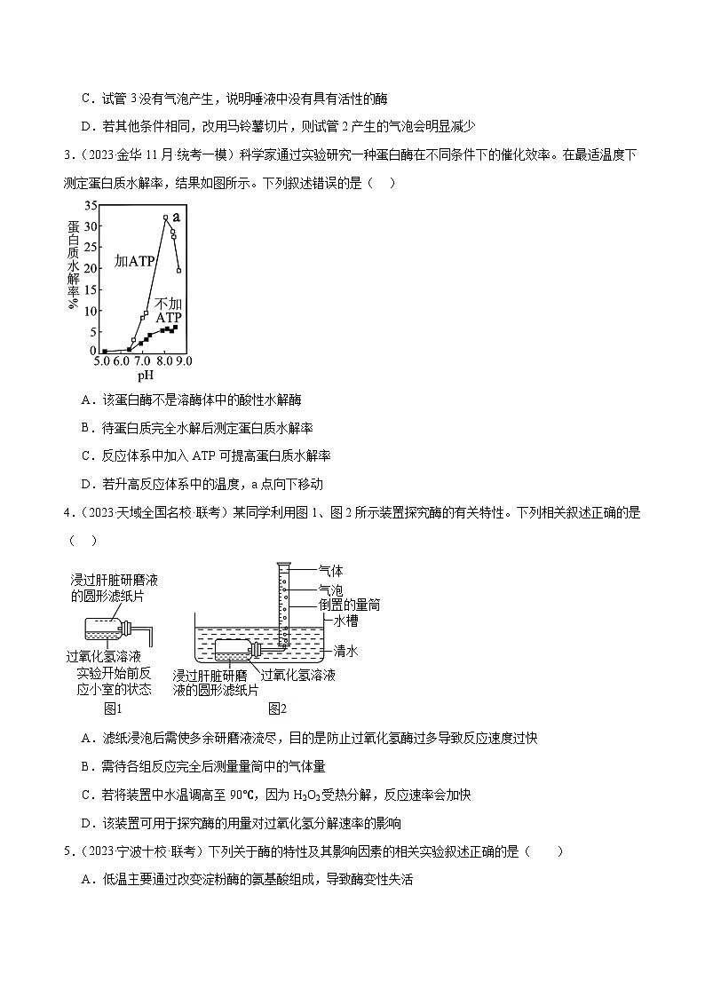 专题02 细胞的能量利用与供应（分层练）（原卷版）第2页