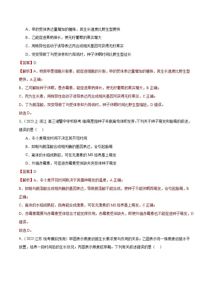 专题08 植物生命活动的调节（分层练）（解析版）第2页