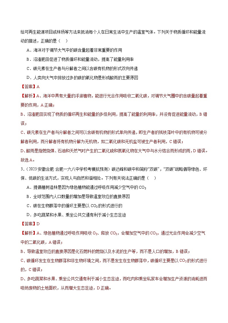 专题09 生物与环境（分层练）（解析版）第2页