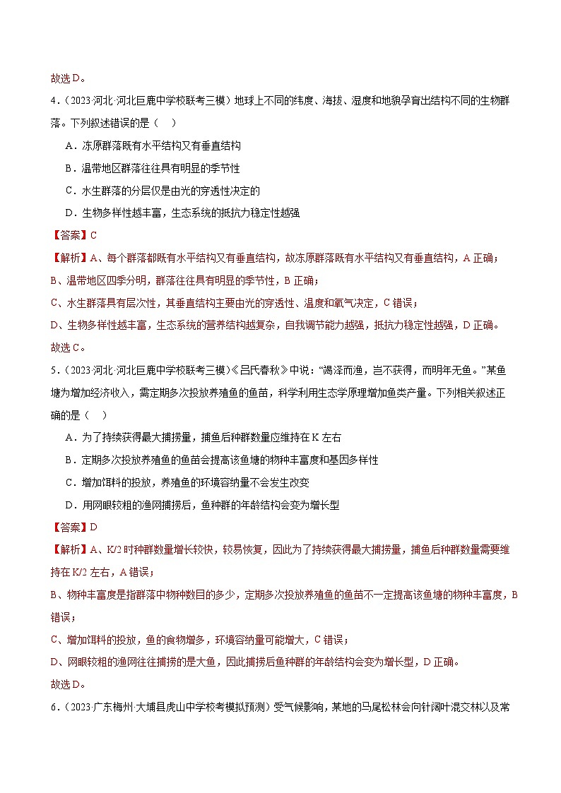 专题09 生物与环境（分层练）（解析版）第3页