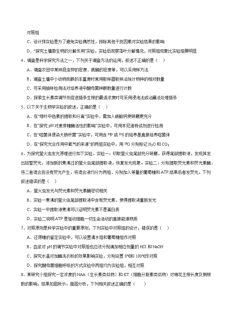 专题11 实验探究（分层练）-【考点解密】最新高考生物二轮复习考点解密与预测（浙江专用）02