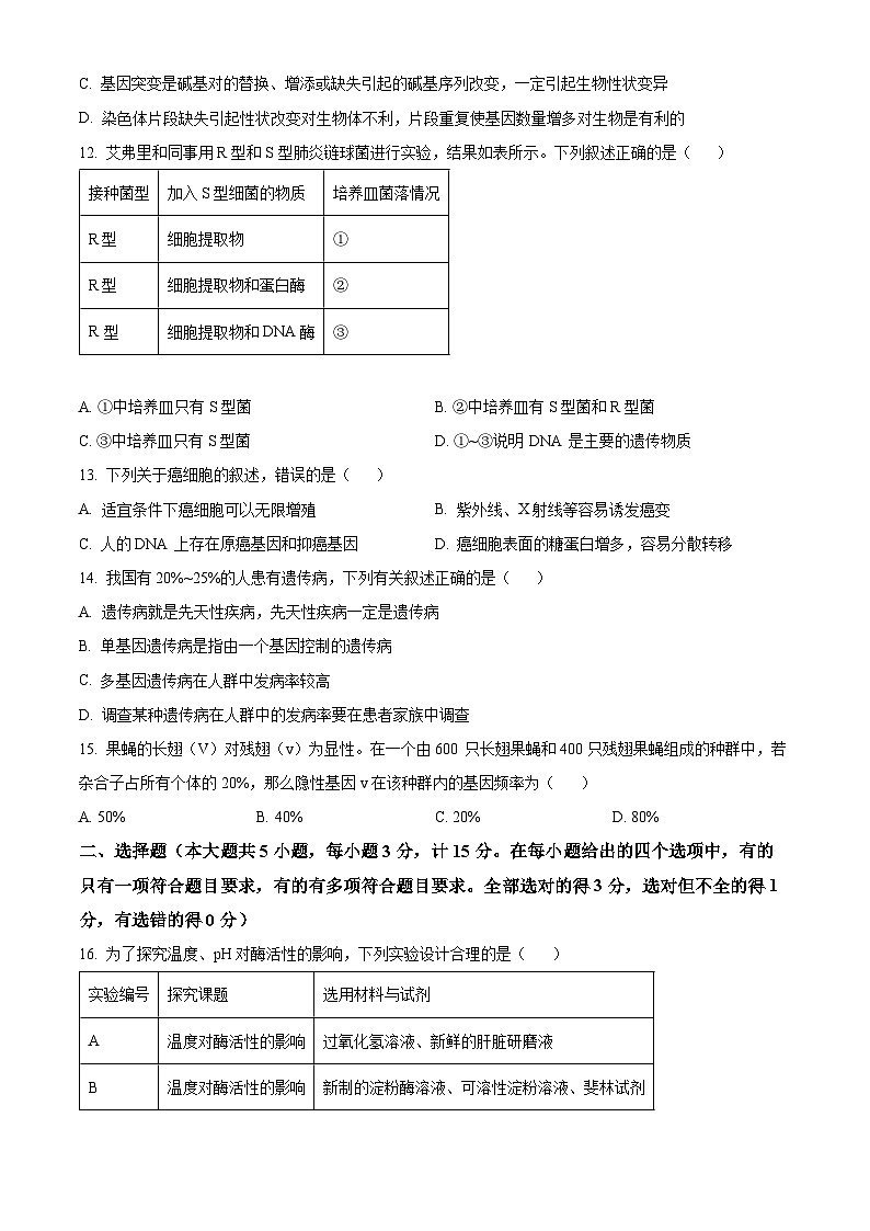 陕西省咸阳市2023-2024学年高一下学期7月期末考试生物试卷（Word版附解析）03
