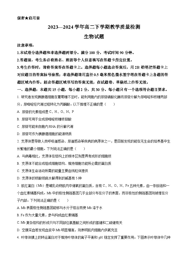 山东省菏泽市2023-2024学年高二下学期7月期末考试生物试卷（Word版附解析）01