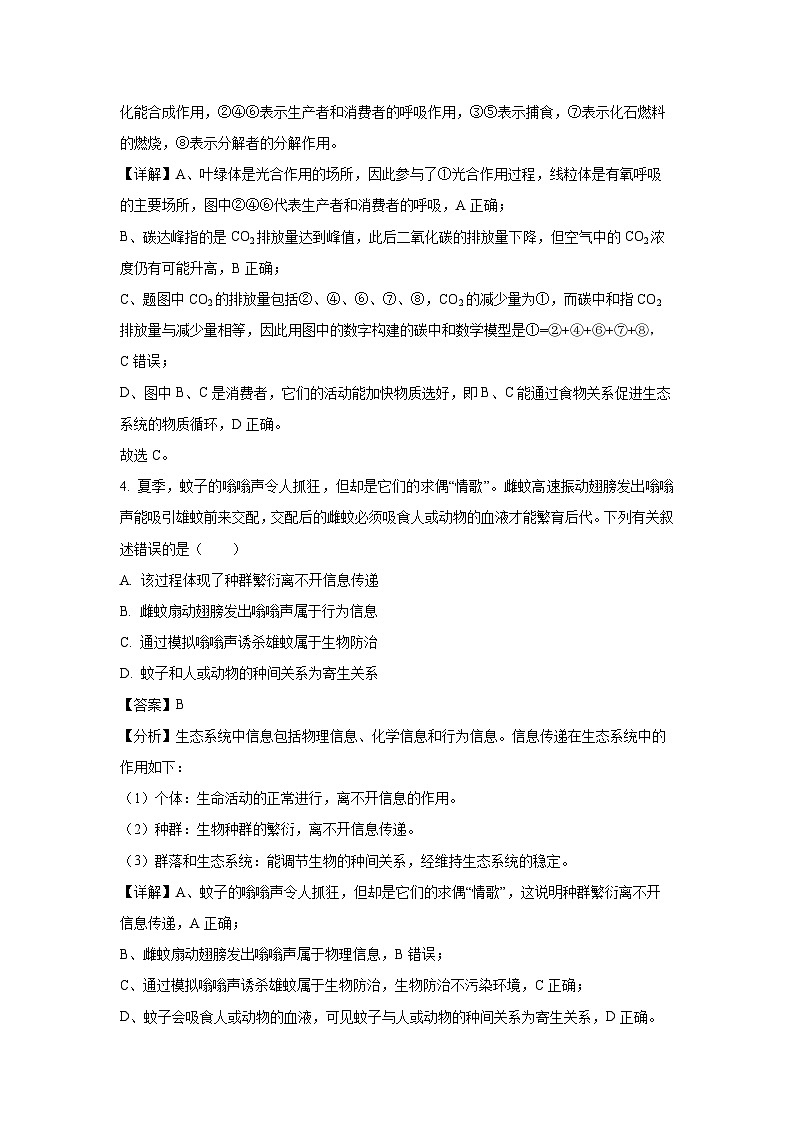 [生物][期末]四川省泸州市2023-2024学年高二下学期7月期末考试试题(解析版)第3页